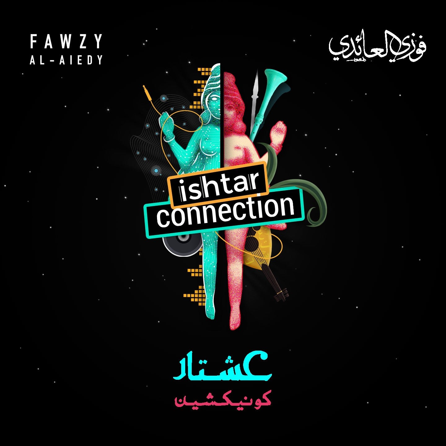 Pochette de : ISHTAR CONNECTION - FAWZY AL AIEDY (CD)