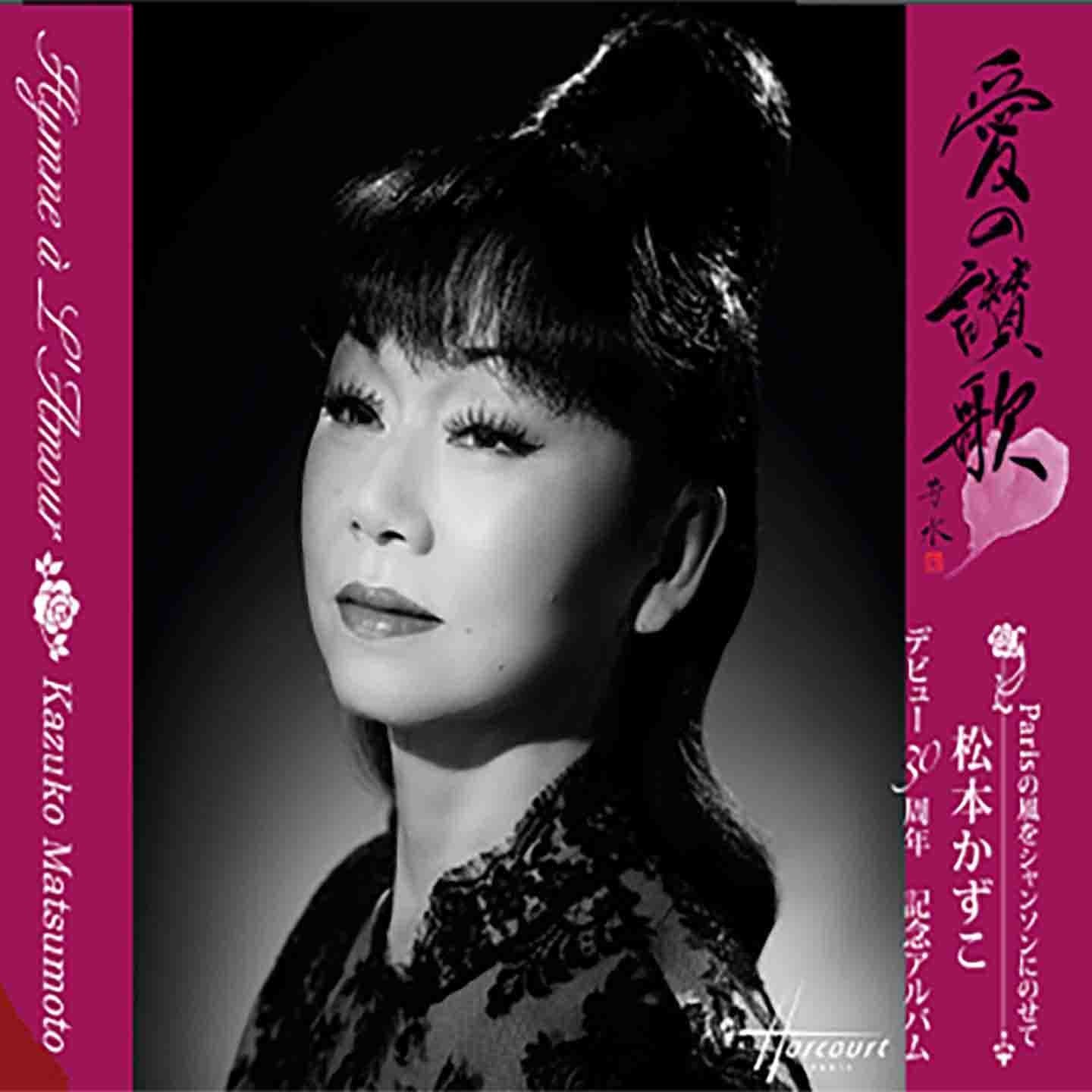 Pochette de : HYMNE A L'AMOUR - KAZUKO MATSUMOTO (CD)
